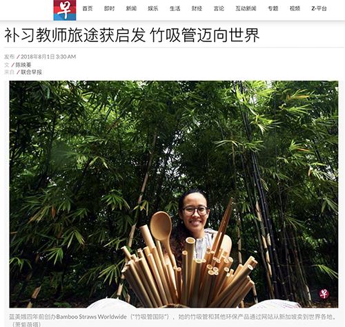 Lianhe Zaobao: 补习教师旅途获启发 竹吸管迈向世界 (Tuition teacher's journey inspires the launch of Bamboo Straws, worldwide)
